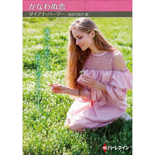 かなわぬ恋