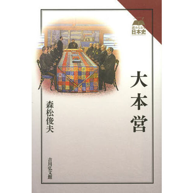 大本営