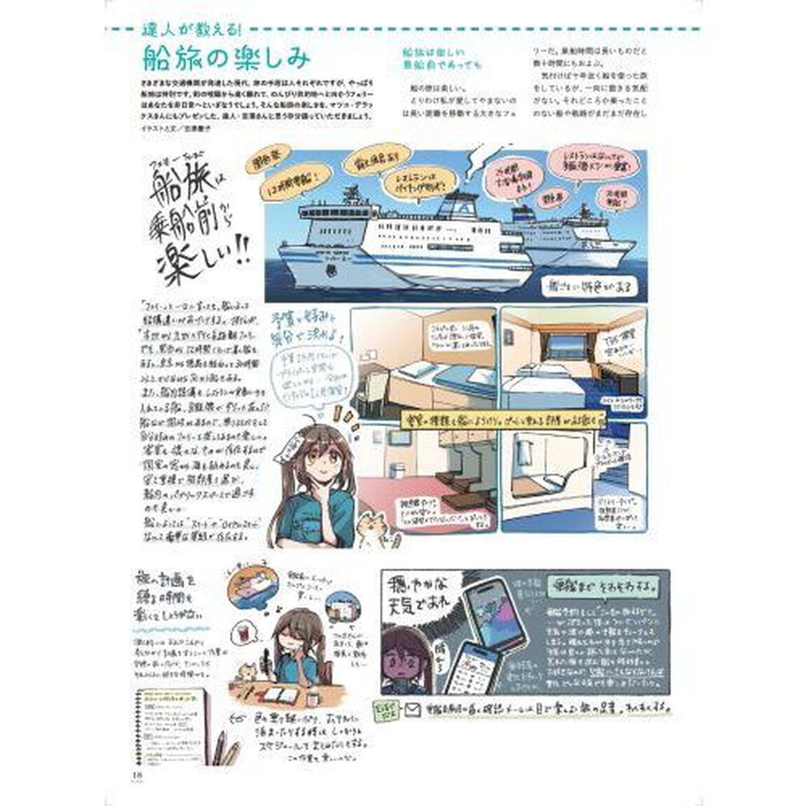 御船印公式ガイドブック　にっぽん全国たのしい船旅今こそ船旅へでかけよう！