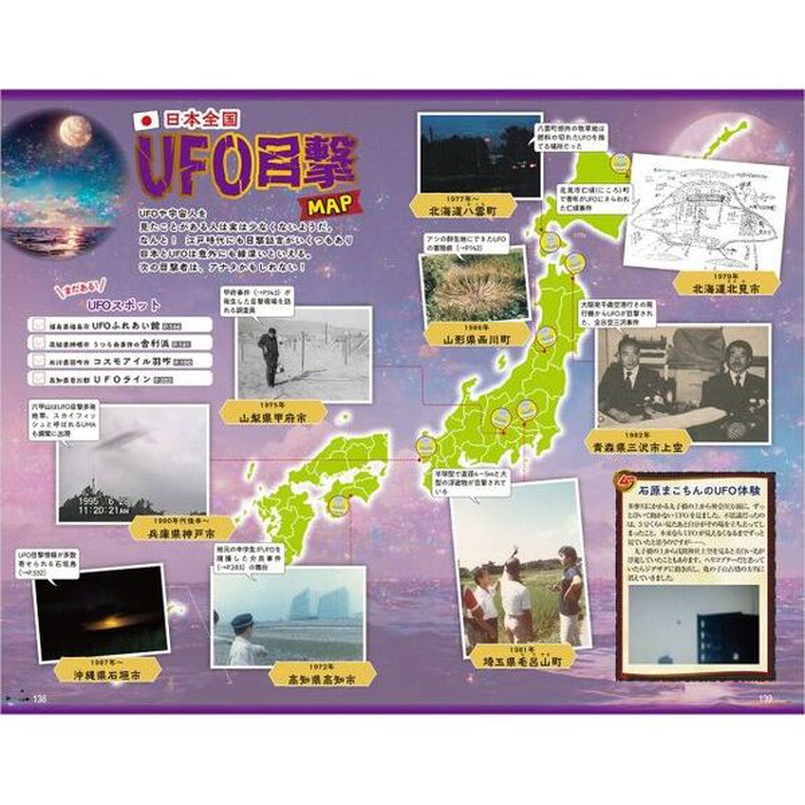 地球の歩き方ムーＪＡＰＡＮ　神秘の国の歩き方　&rsquo;２４