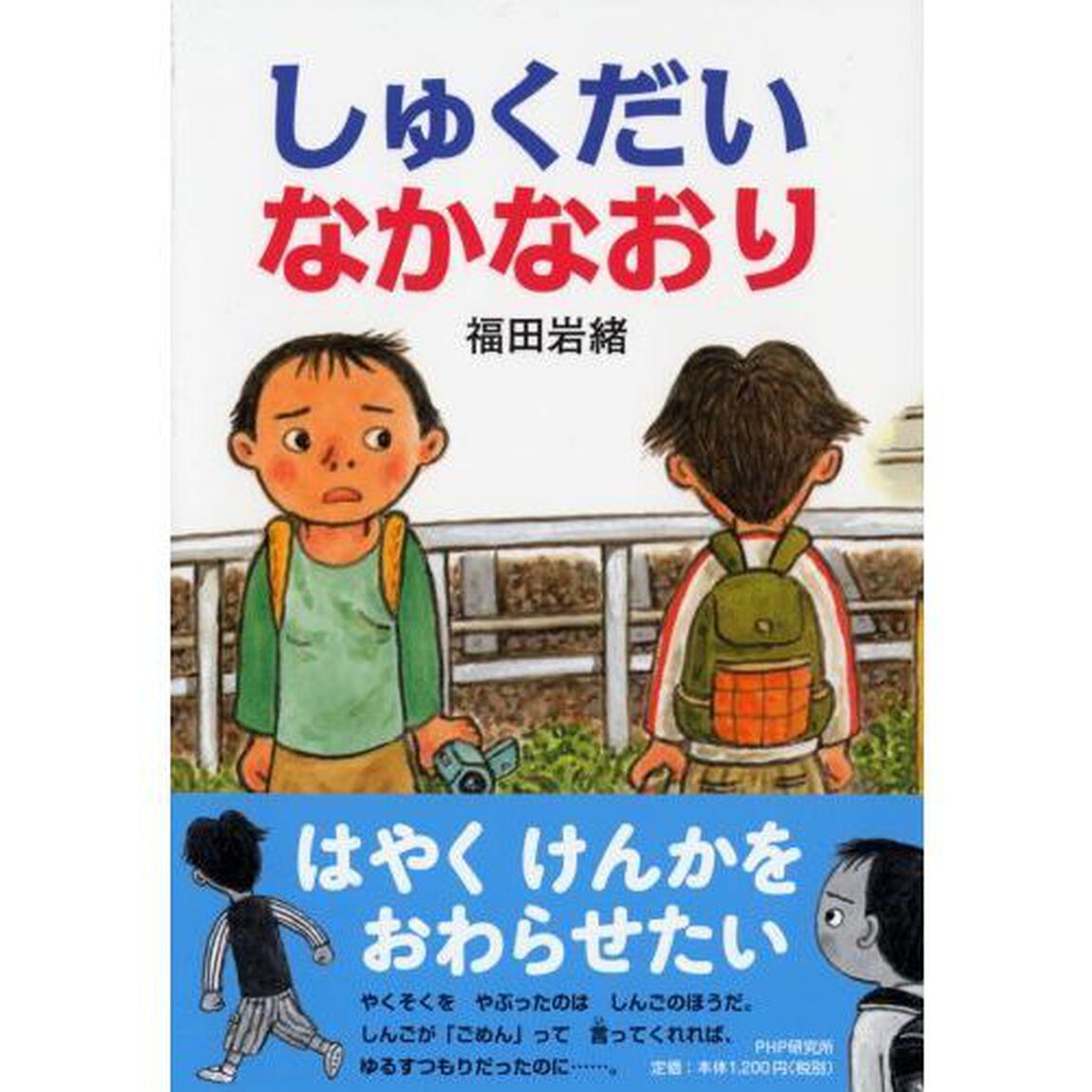 しゅくだいなかなおり