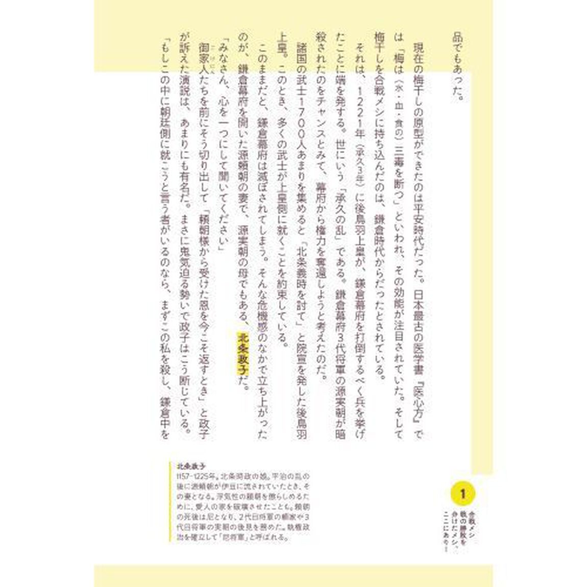 偉人メシ伝　「天才」は何を食べて「成功」したのか？