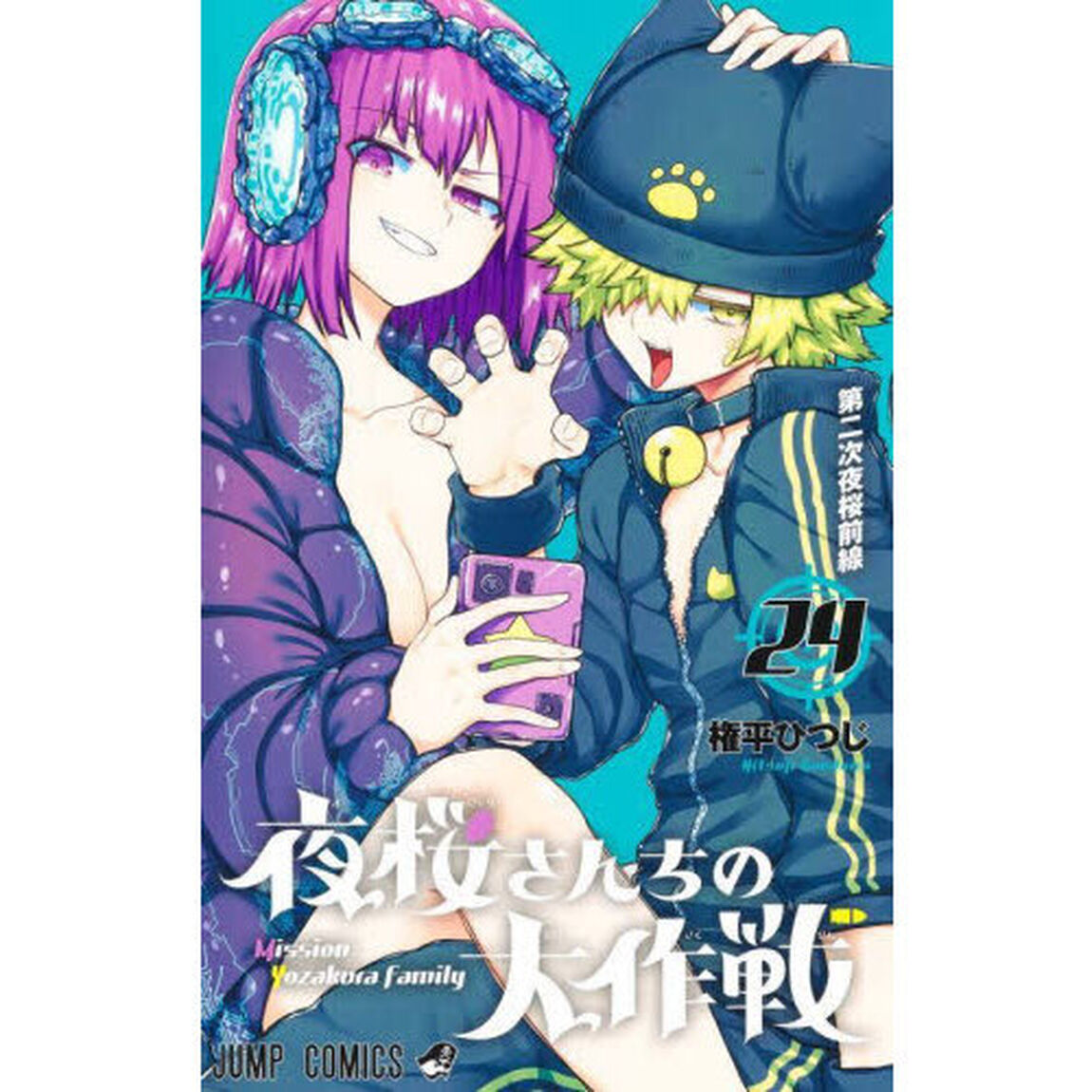 夜桜さんちの大作戦 24「第二次夜桜前線」