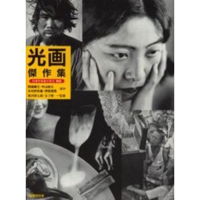 光画傑作集