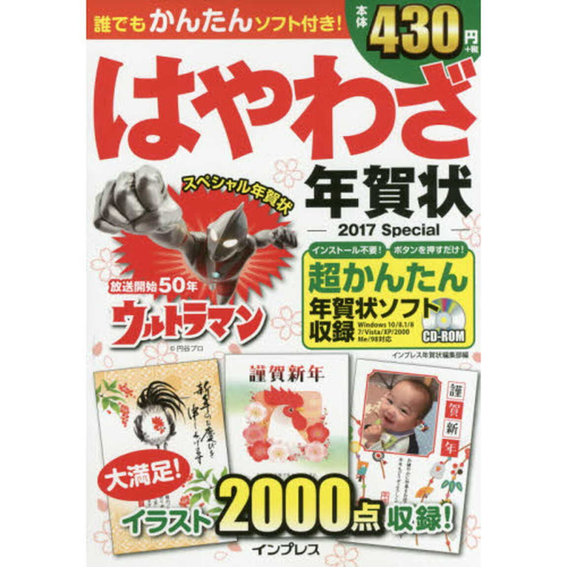 はやわざ年賀状　２０１７Ｓｐｅｃｉａｌ