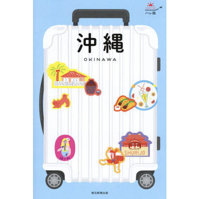 沖縄「改訂４版」
