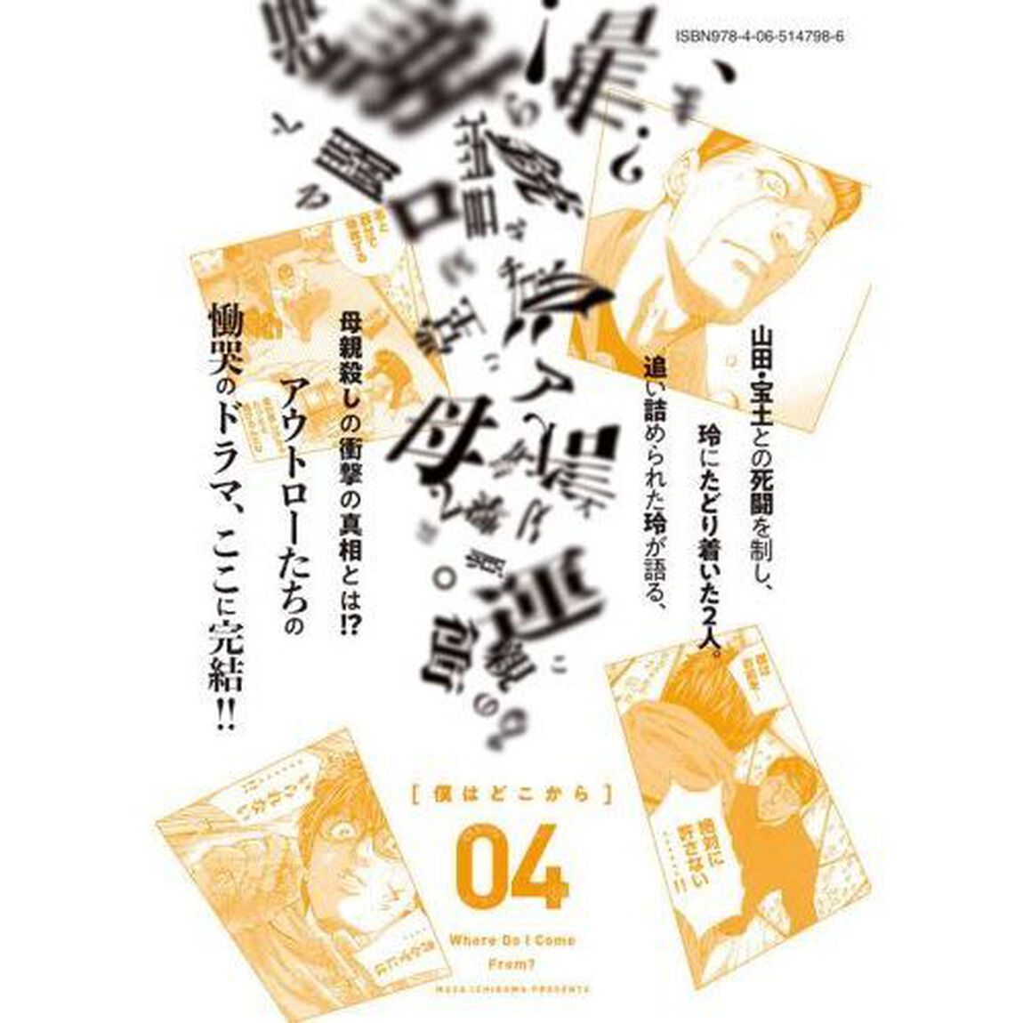 僕はどこから　０４