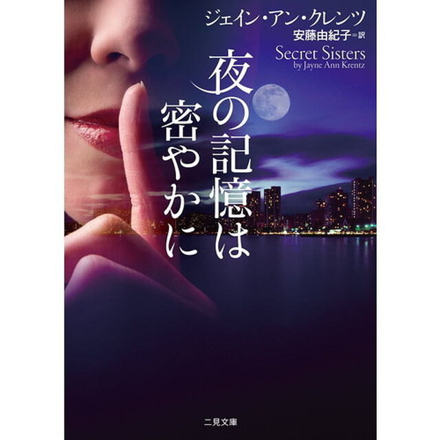 夜の記憶は密やかに