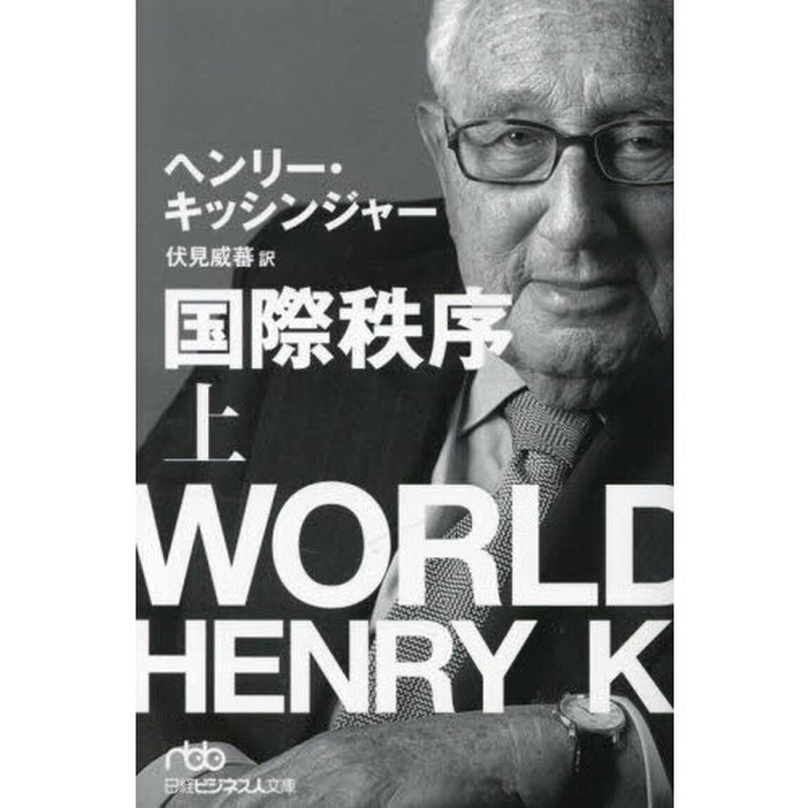 国際秩序　上