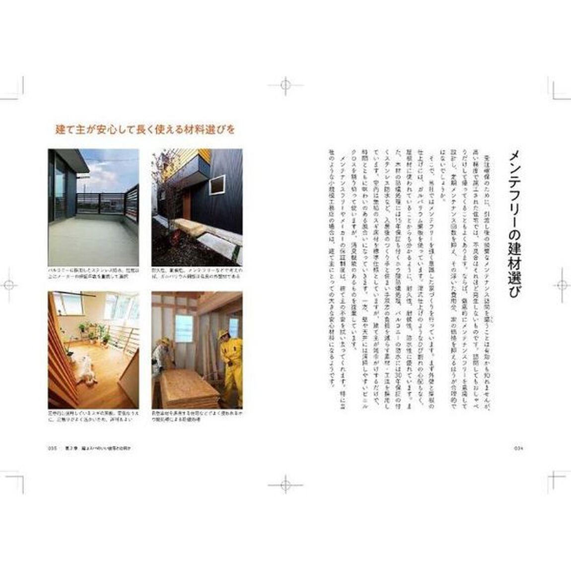 超（スーパー）コスパのいい家のつくり方