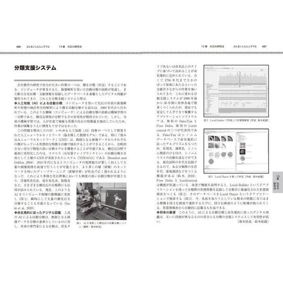 古生物学の百科事典