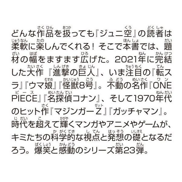 ジュニア空想科学読本 23 - 通販｜セブンネットショッピング