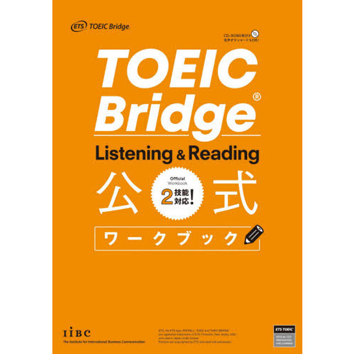 ＴＯＥＩＣ　Ｂｒｉｄｇｅ　Ｌｉｓｔｅｎｉｎｇ　＆　Ｒｅａｄｉｎｇ公式ワークブック
