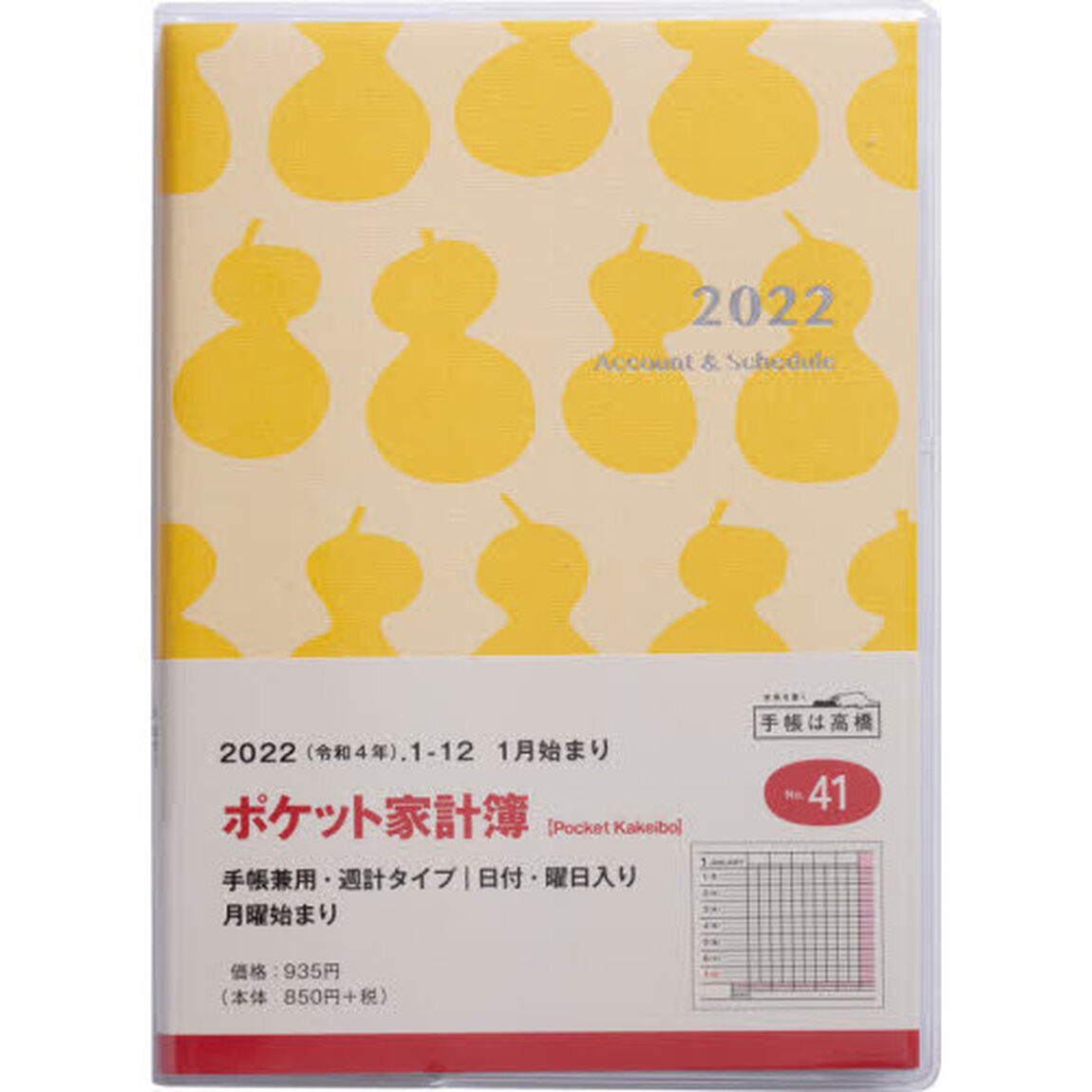 ポケット家計簿　　Ａ６判　２０２２年１月始まり　Ｎｏ．４１