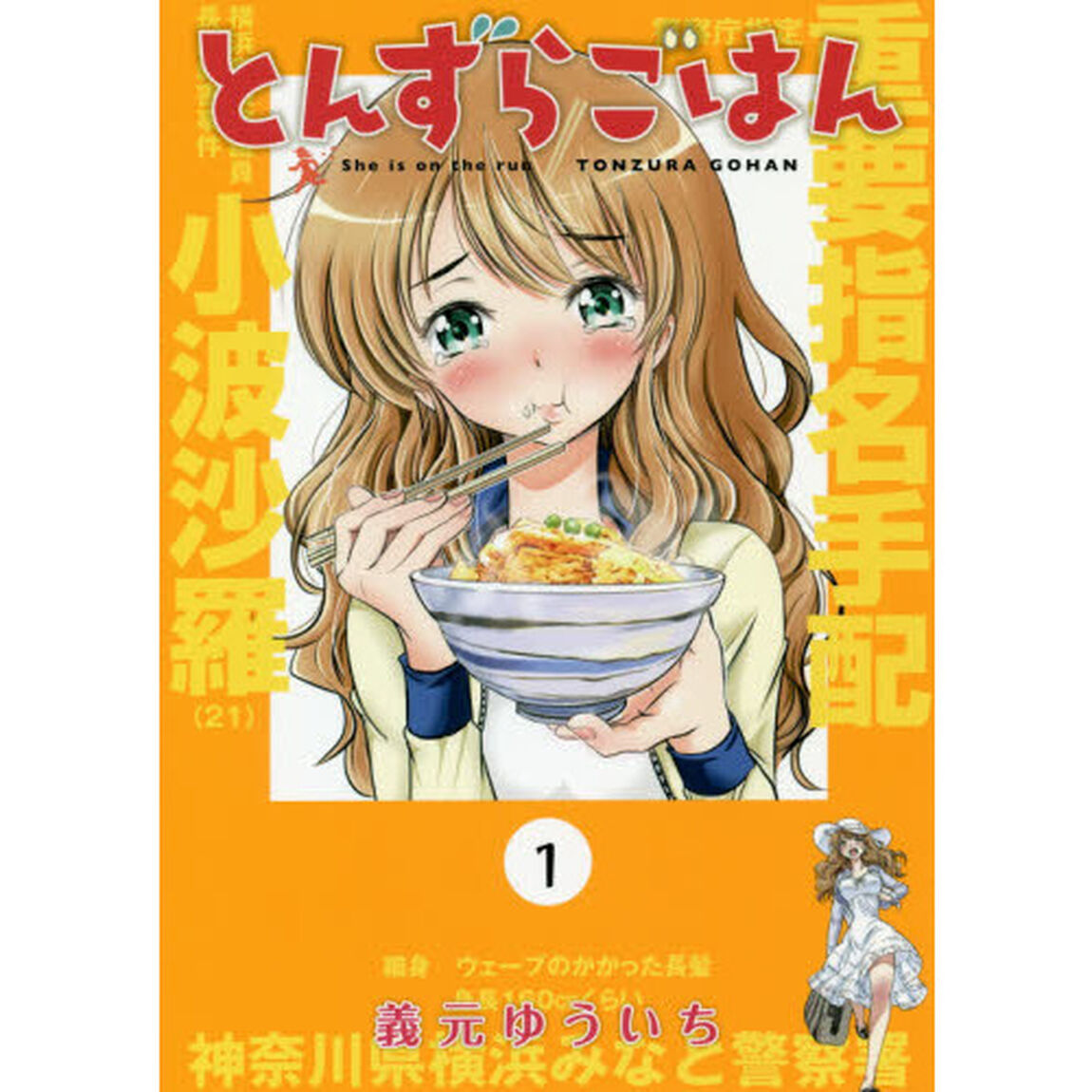 とんずらごはん　１