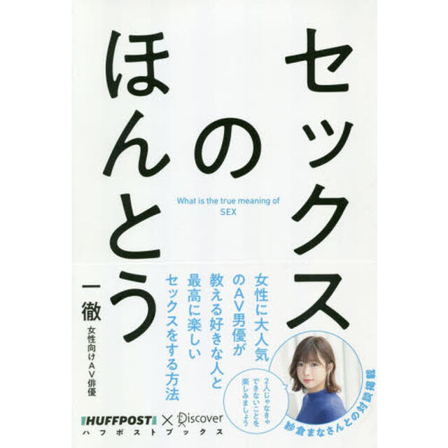 セックスのほんとう