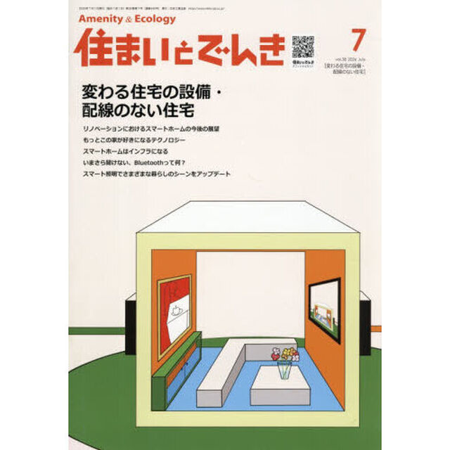 住まいとでんき　２０２６－７