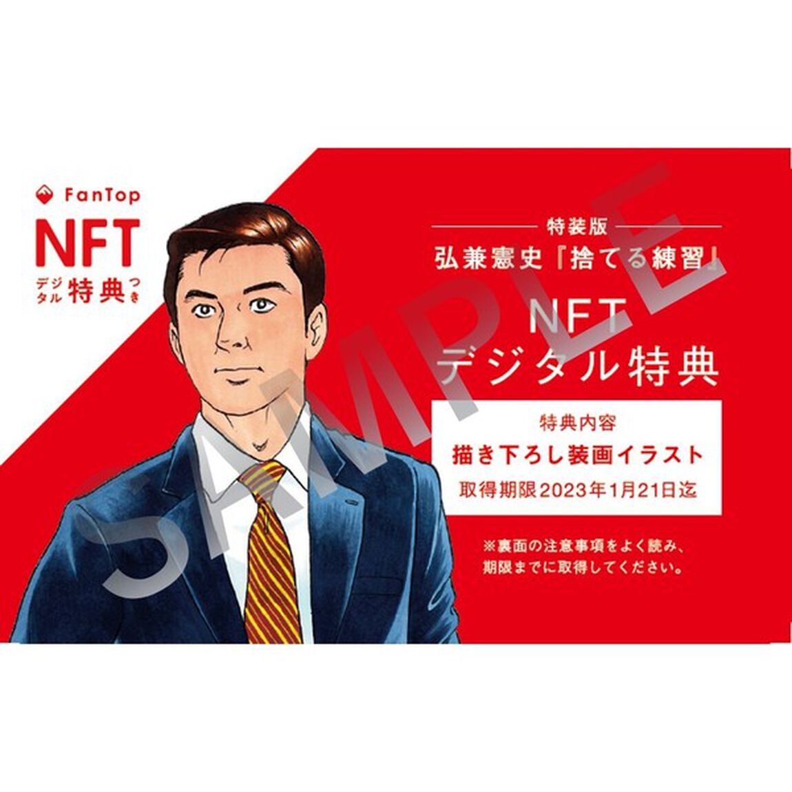 捨てる練習（NFTデジタル特典付き）