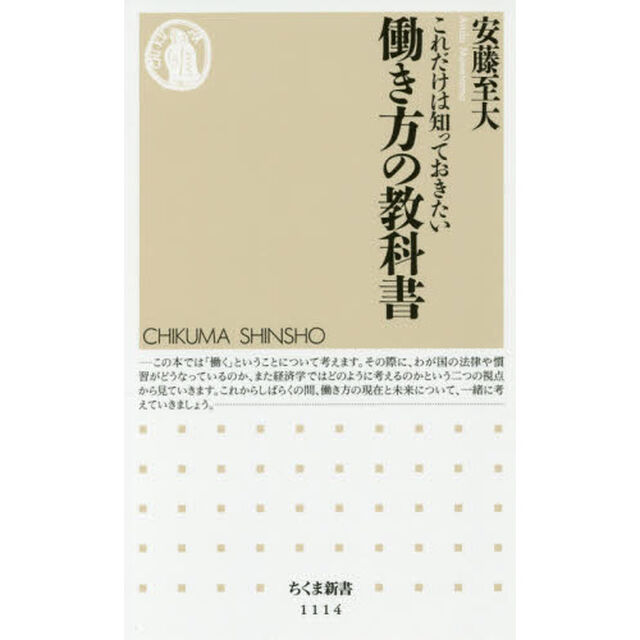 これだけは知っておきたい働き方の教科書