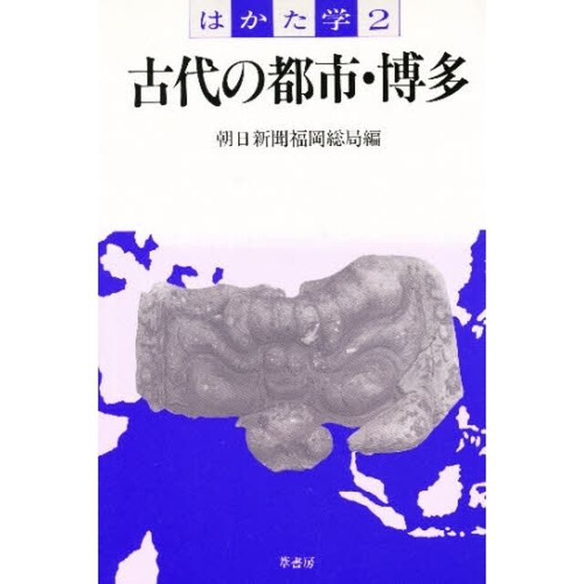 古代の都市・博多