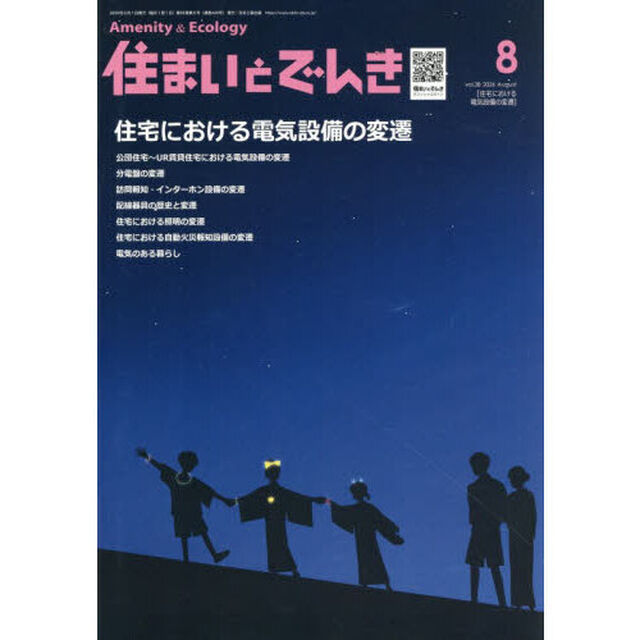住まいとでんき　２０２６－８