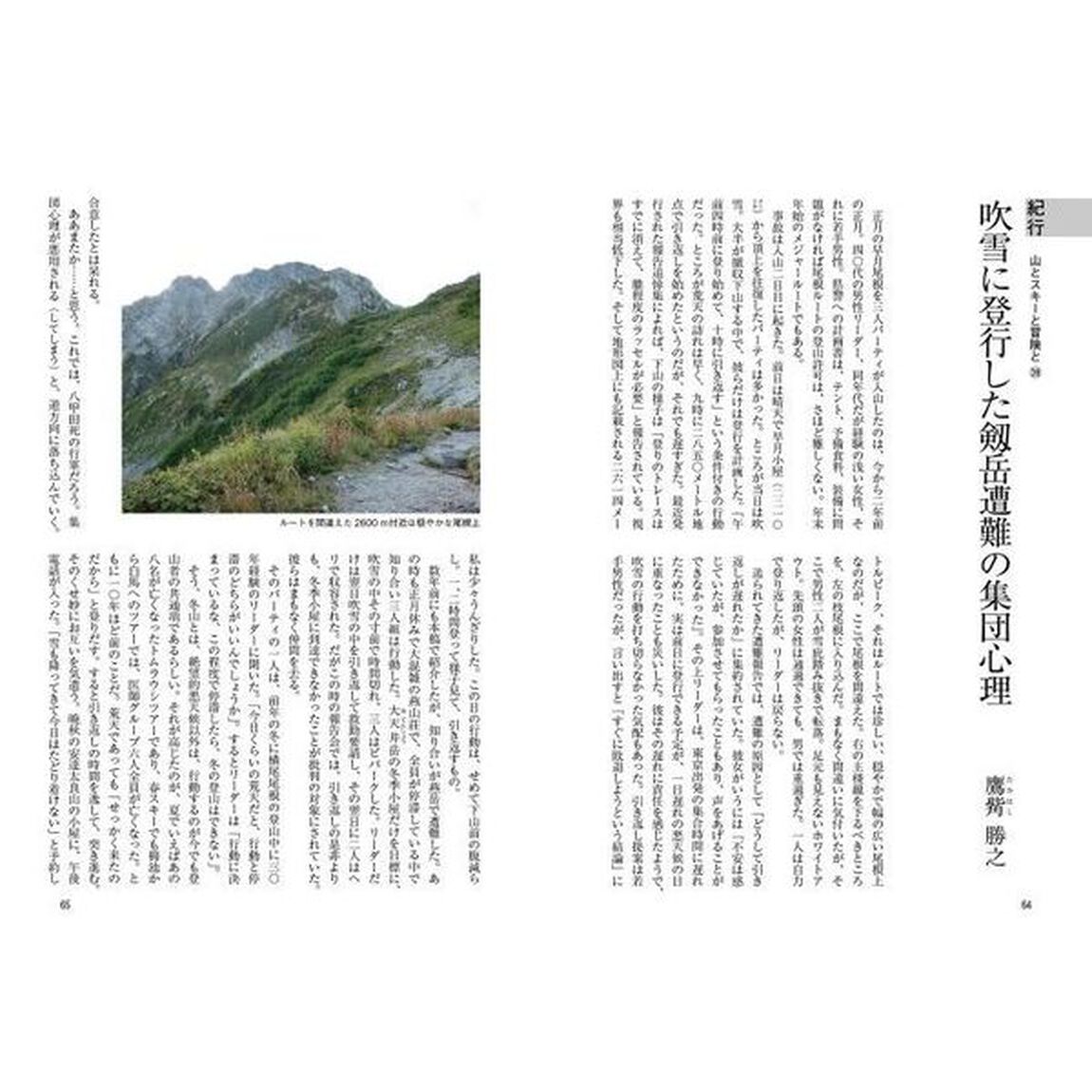 山の本　Ｎｏ．１２１（２０２２秋）「特集＝山で出会った人　山と人＝エヴェレスト初登頂の真偽」