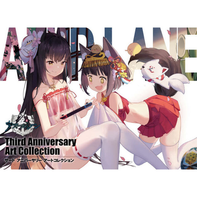 アズールレーン Third Anniversary Art Collection