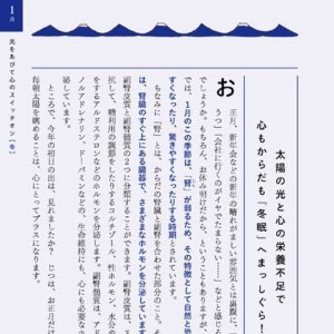 1週間に1つずつ 心がバテない食薬習慣