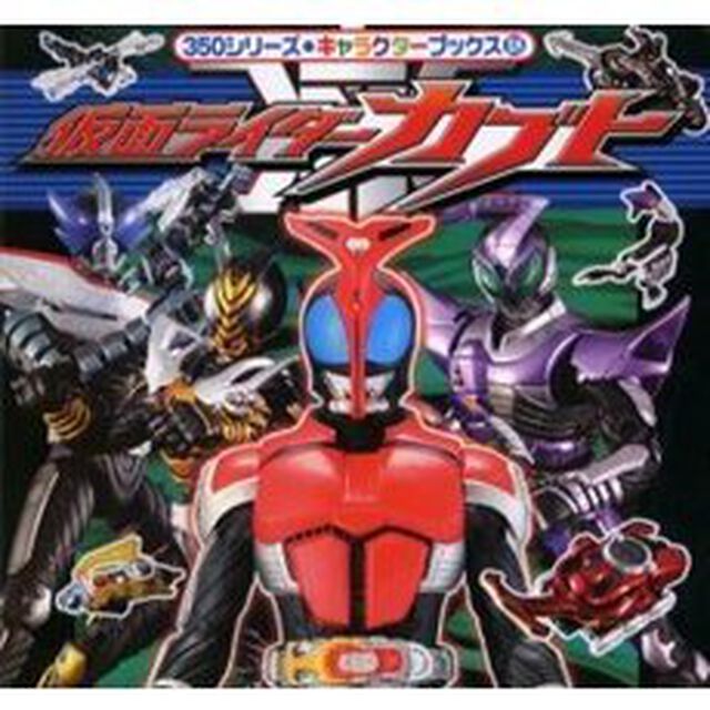 仮面ライダーカブト