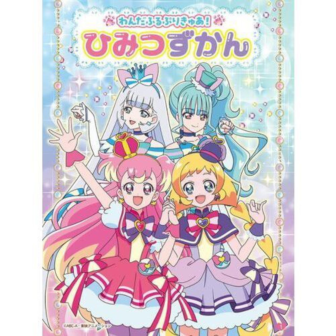 わんだふるぷりきゅあ! うつしえライトボックス