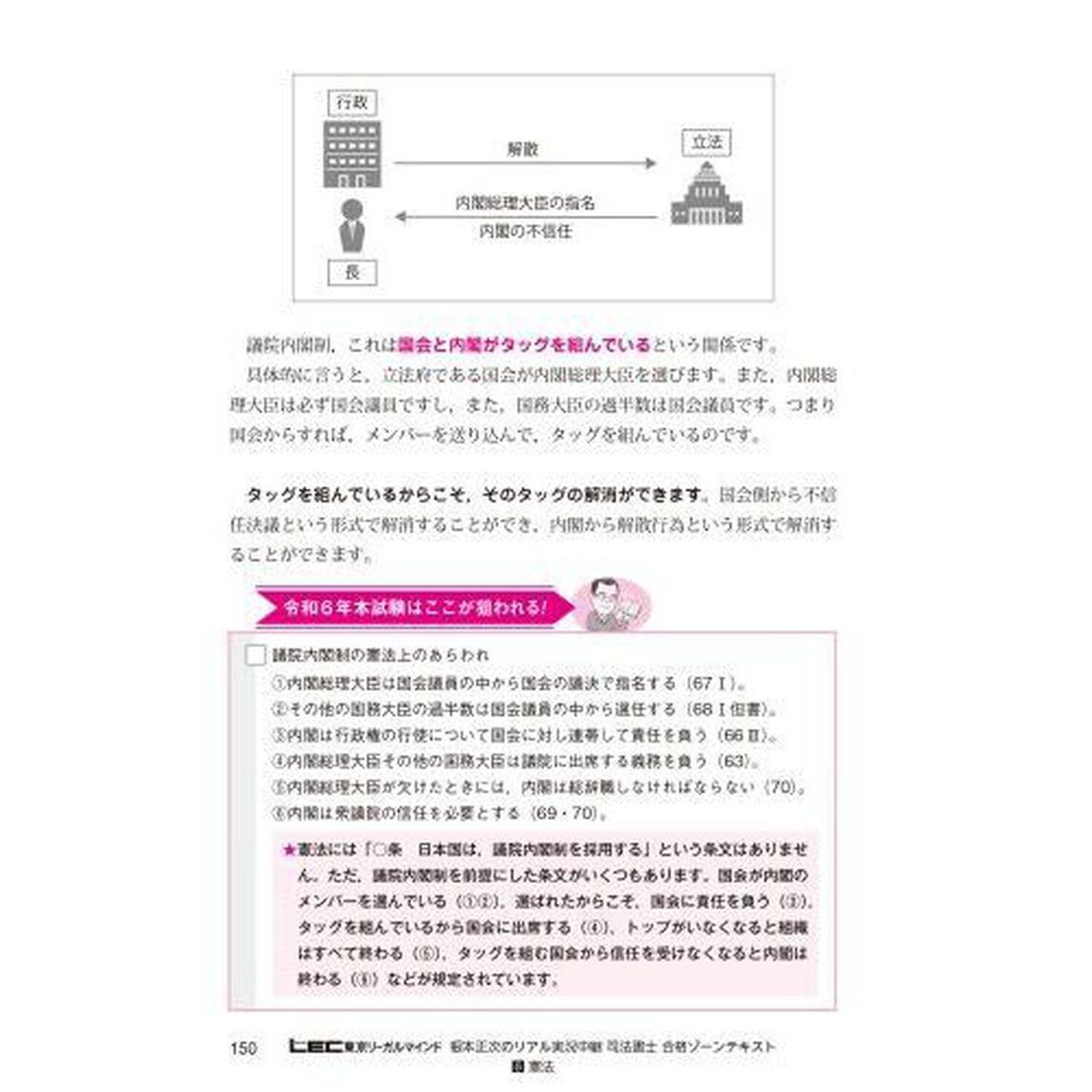 根本正次のリアル実況中継司法書士合格ゾーンテキスト　令和６年版８「憲法」