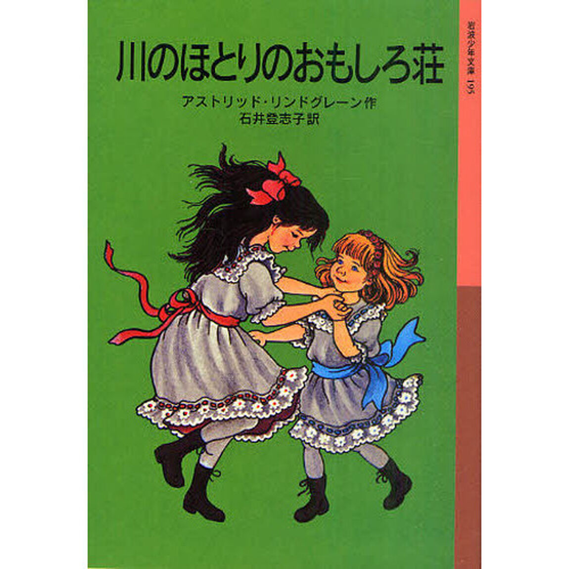 川のほとりのおもしろ荘