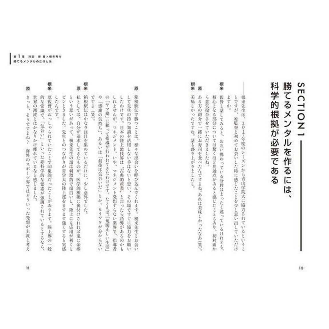 青学駅伝選手たちが実践！勝てるメンタル