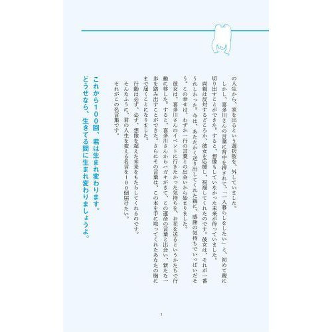 ３秒でハッピーになる超名言１００