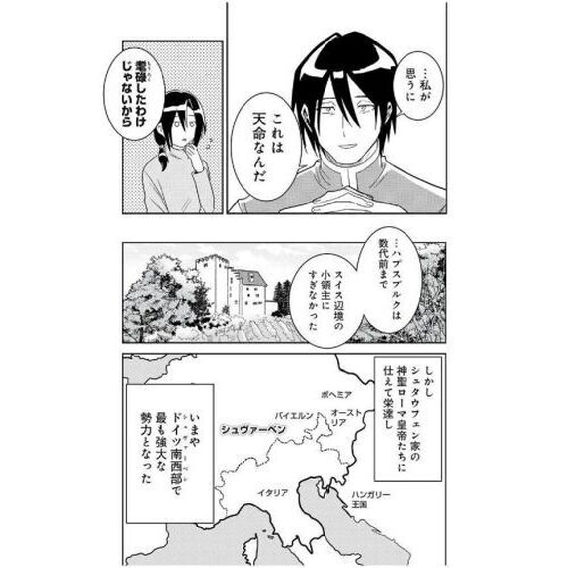 ハプスブルク家の華麗なる受難 1