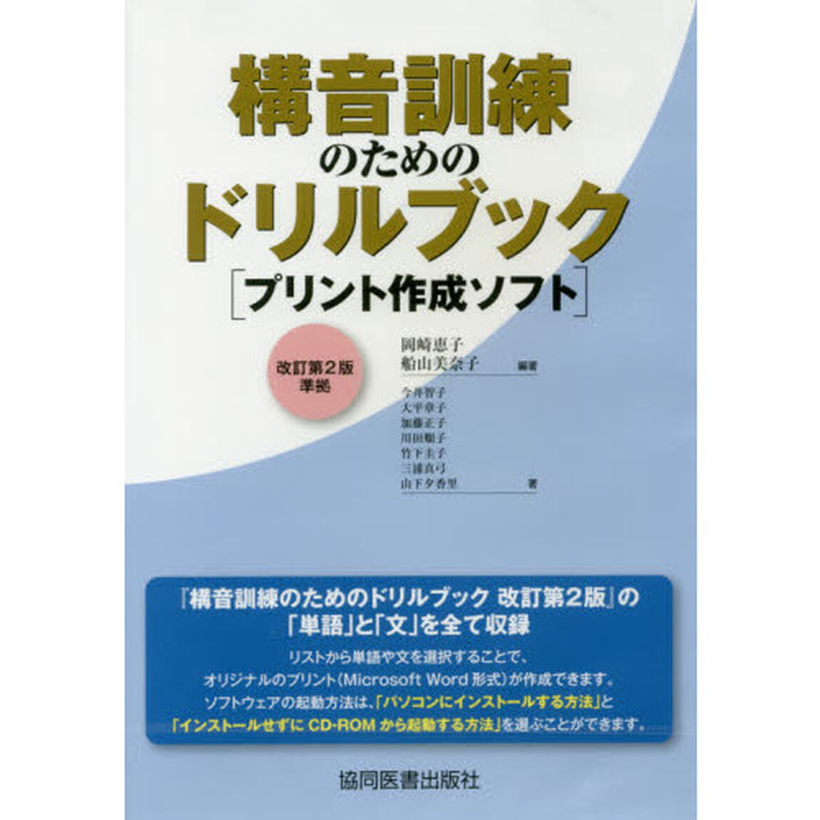 構音訓練のためのドリルブックプリント作成