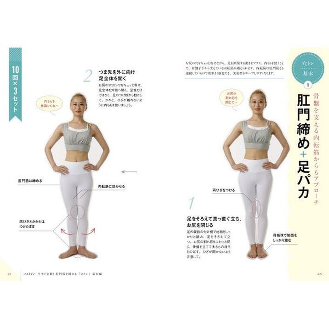 お尻の穴を締めるだけ！肛門筋ダイエット