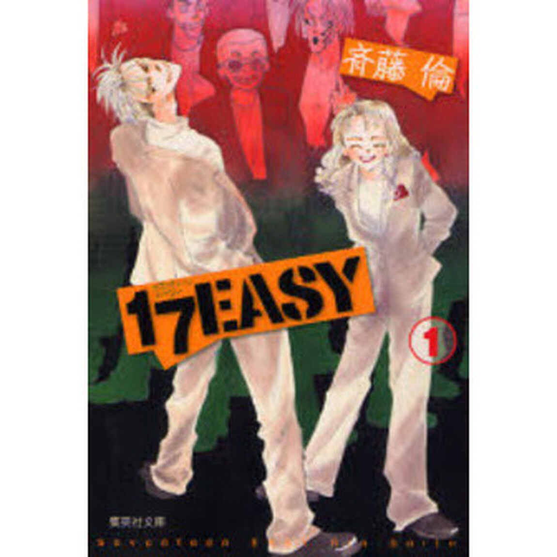 １７ＥＡＳＹ　１