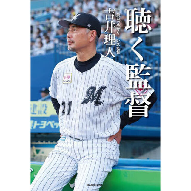 聴く監督