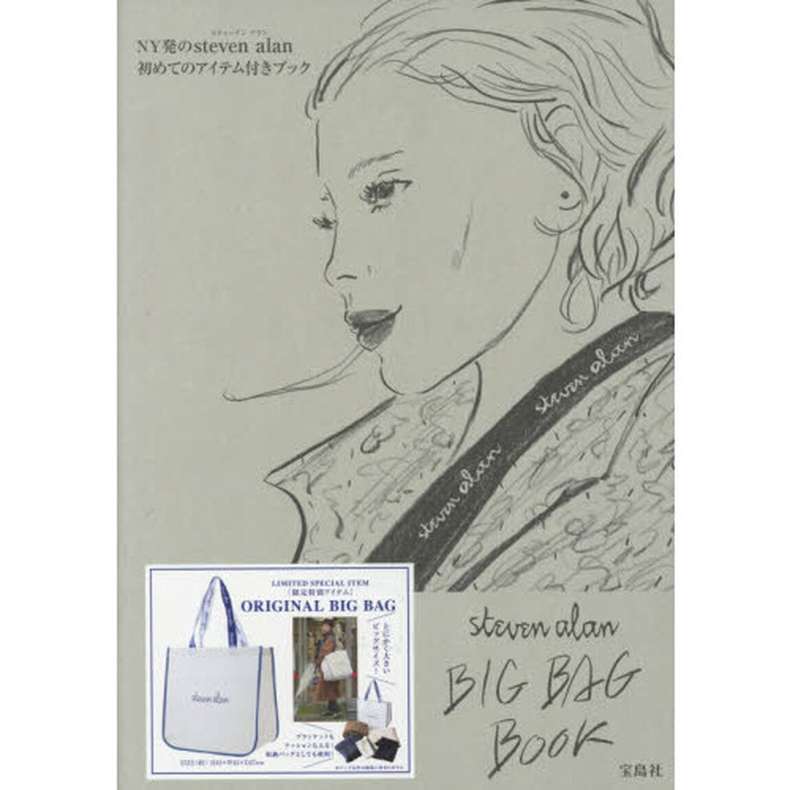 steven alan BIG BAG BOOK