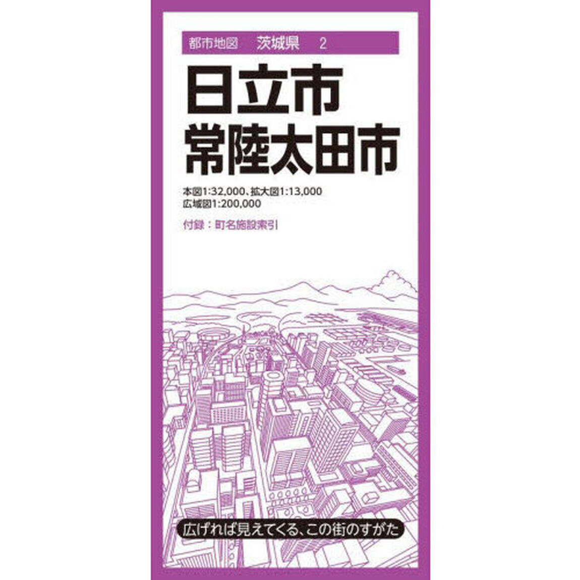 日立・常陸太田市「４版」