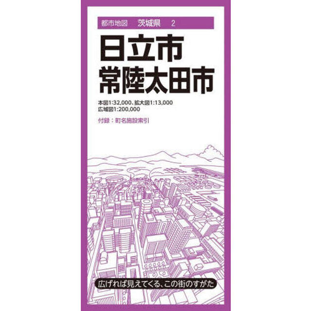日立・常陸太田市「４版」
