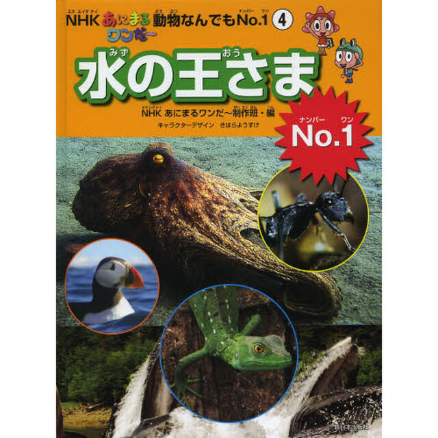 水の王さまＮｏ．１