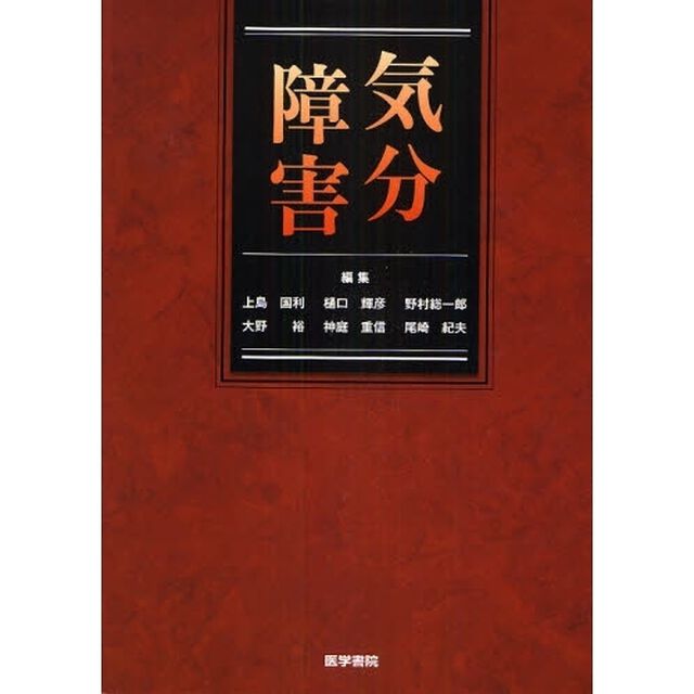 気分障害