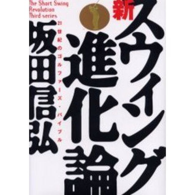 新スウィング進化論