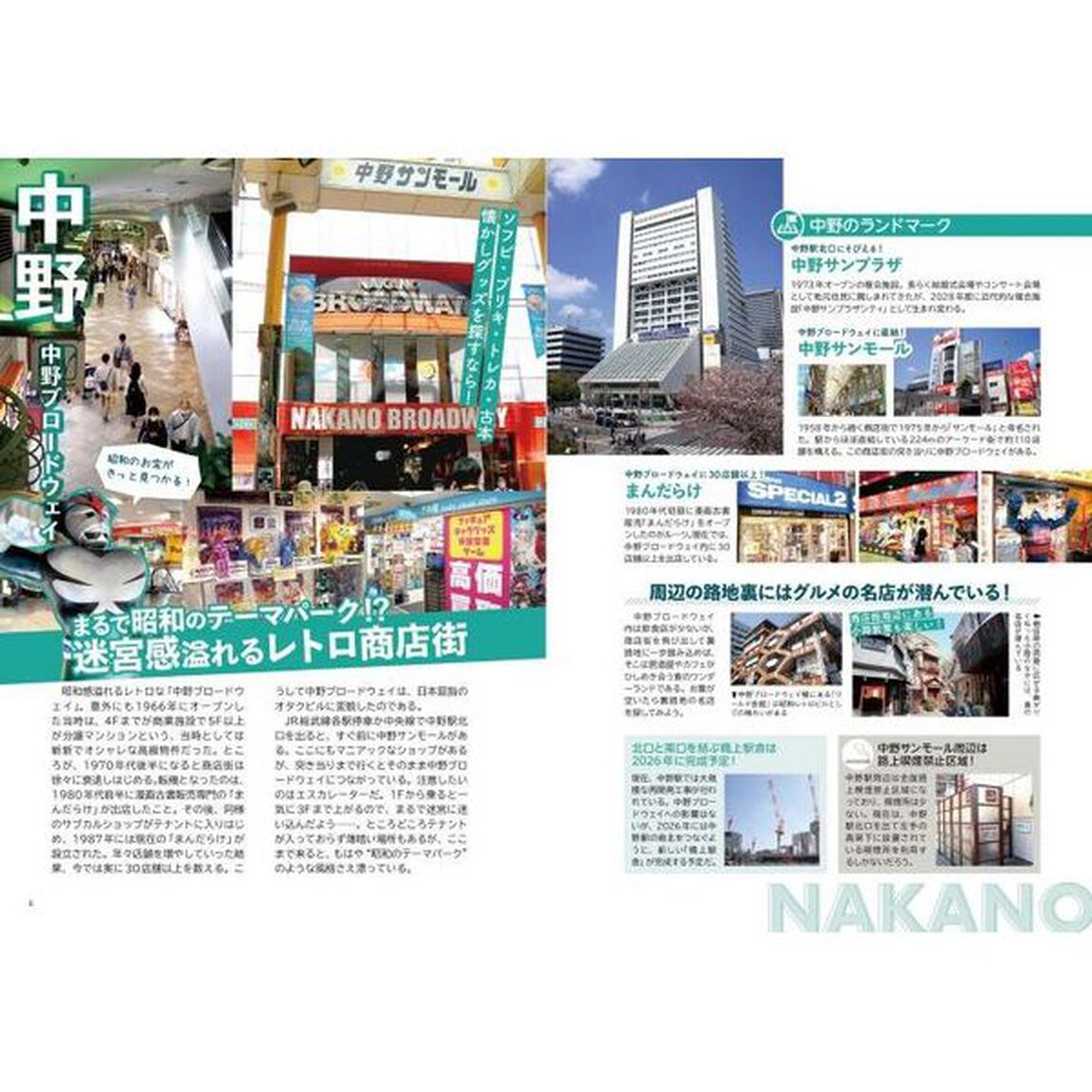 東京オタスポガイド