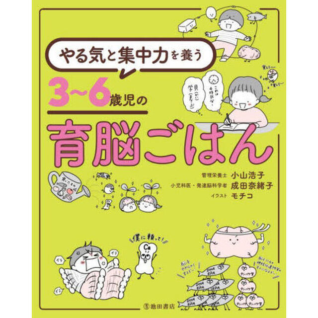 やる気と集中力を養う３〜６歳児の育脳ごはん