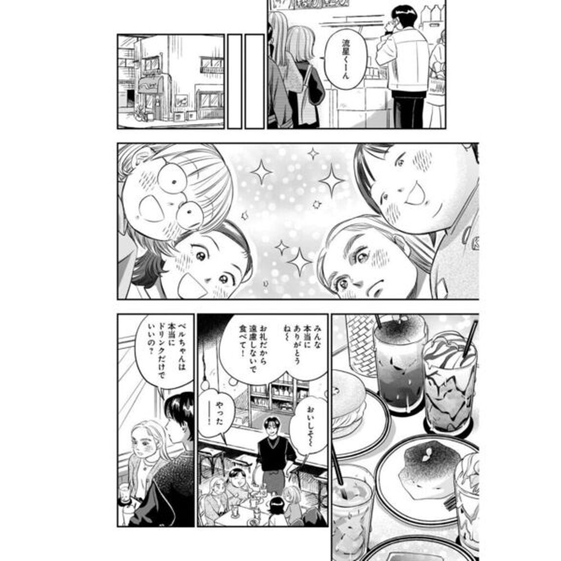 かわいすぎる人よ！　４