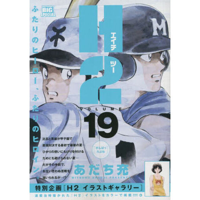 Ｈ２　がんばったよね