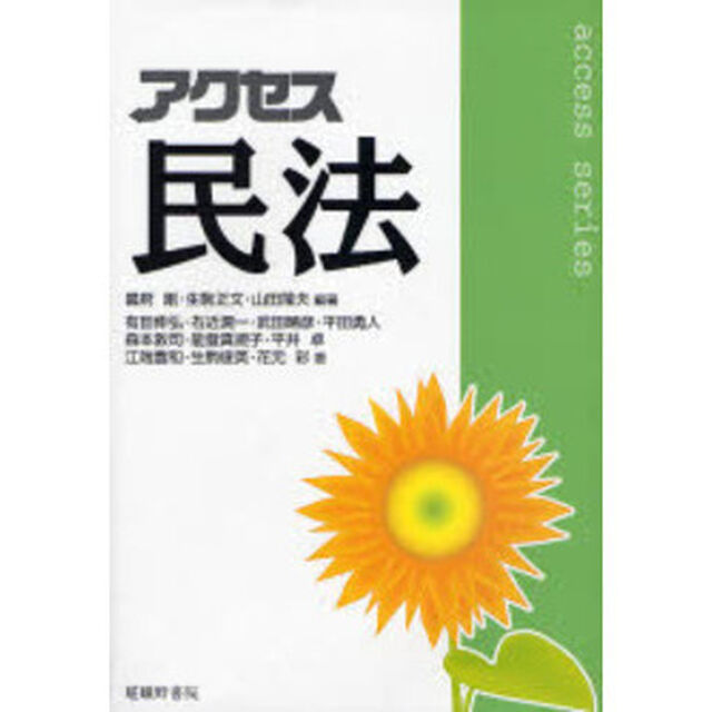 アクセス民法